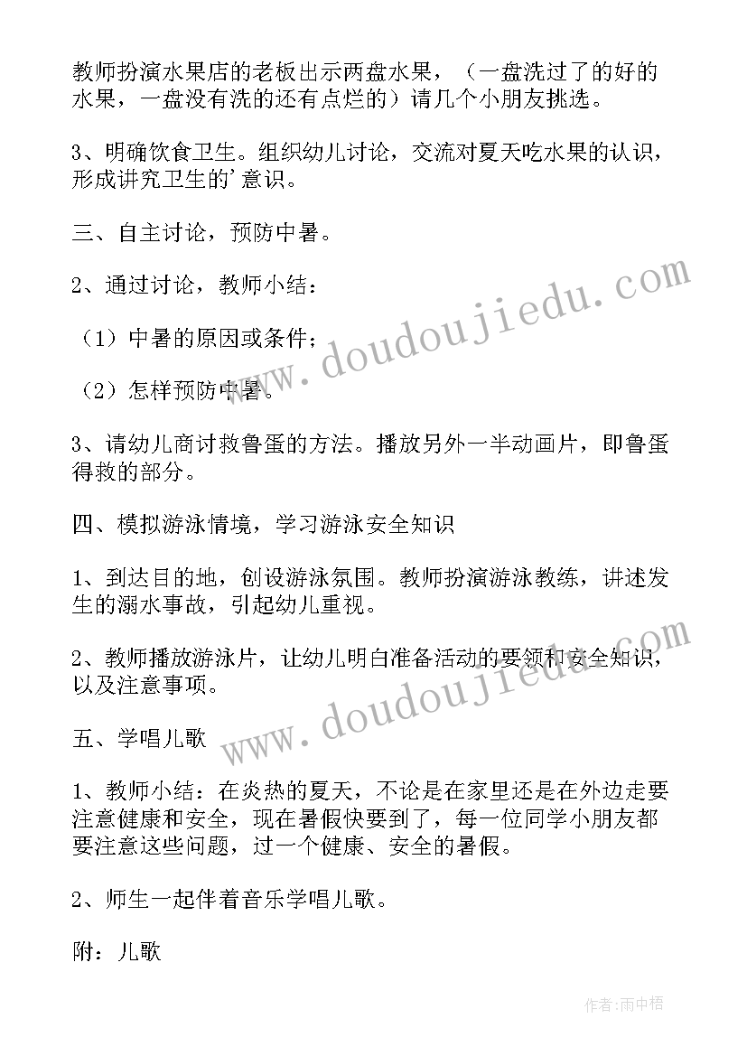 幼儿园中班安全教育活动教案 幼儿园中班安全活动教案交通含反思(大全5篇)