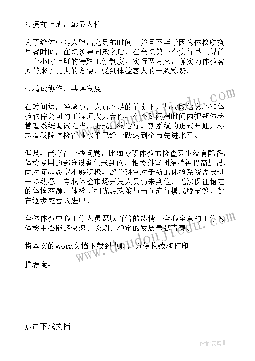 个人总结内镜中心护士工作内容 体检中心护士的个人总结(通用5篇)