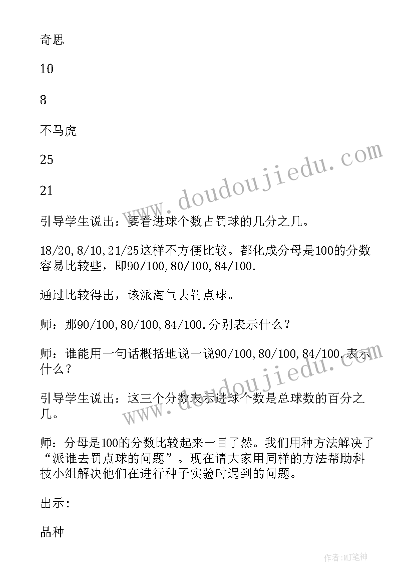 2023年六年级百分数的认识教学设计(实用5篇)