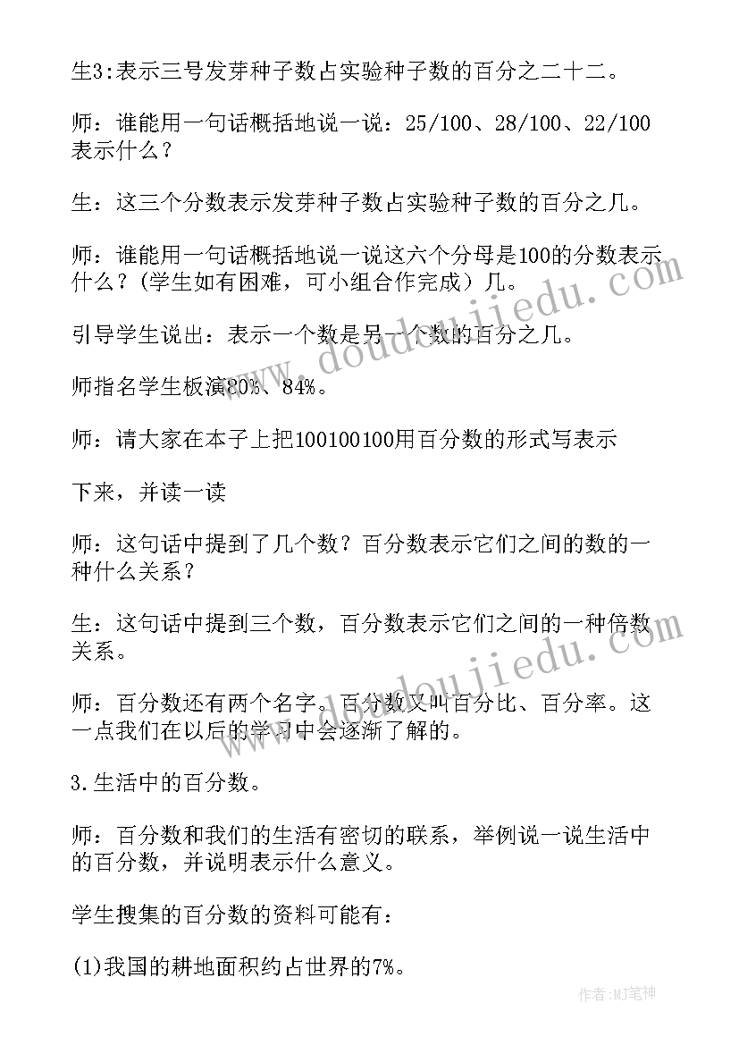 2023年六年级百分数的认识教学设计(实用5篇)