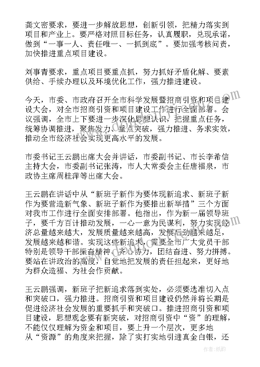 2023年平安建设工作会议简报内容(模板5篇)