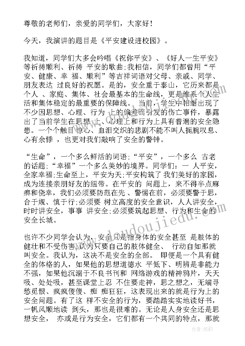 2023年平安建设工作会议简报内容(模板5篇)