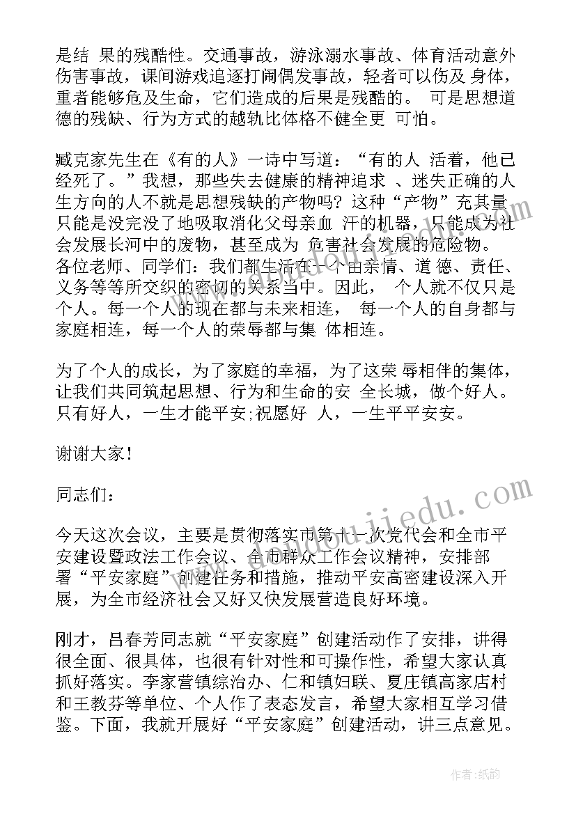 2023年平安建设工作会议简报内容(模板5篇)