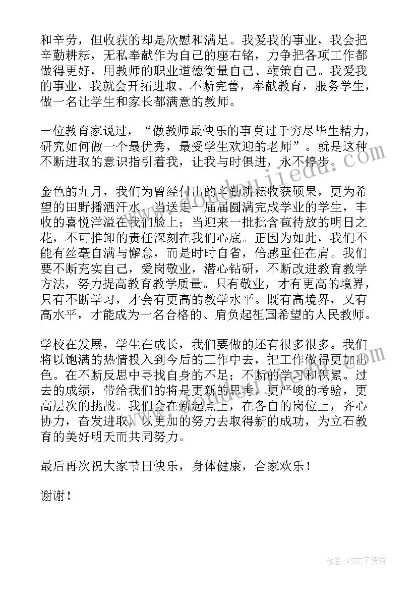 2023年召开教师座谈会 教师节座谈会中层领导讲话稿(精选5篇)