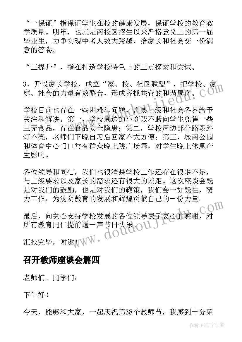 2023年召开教师座谈会 教师节座谈会中层领导讲话稿(精选5篇)