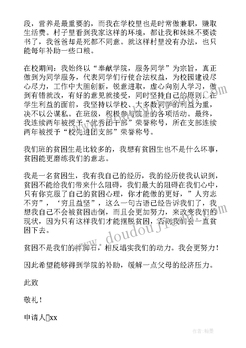 最新补助金申请书初中生(优质10篇)