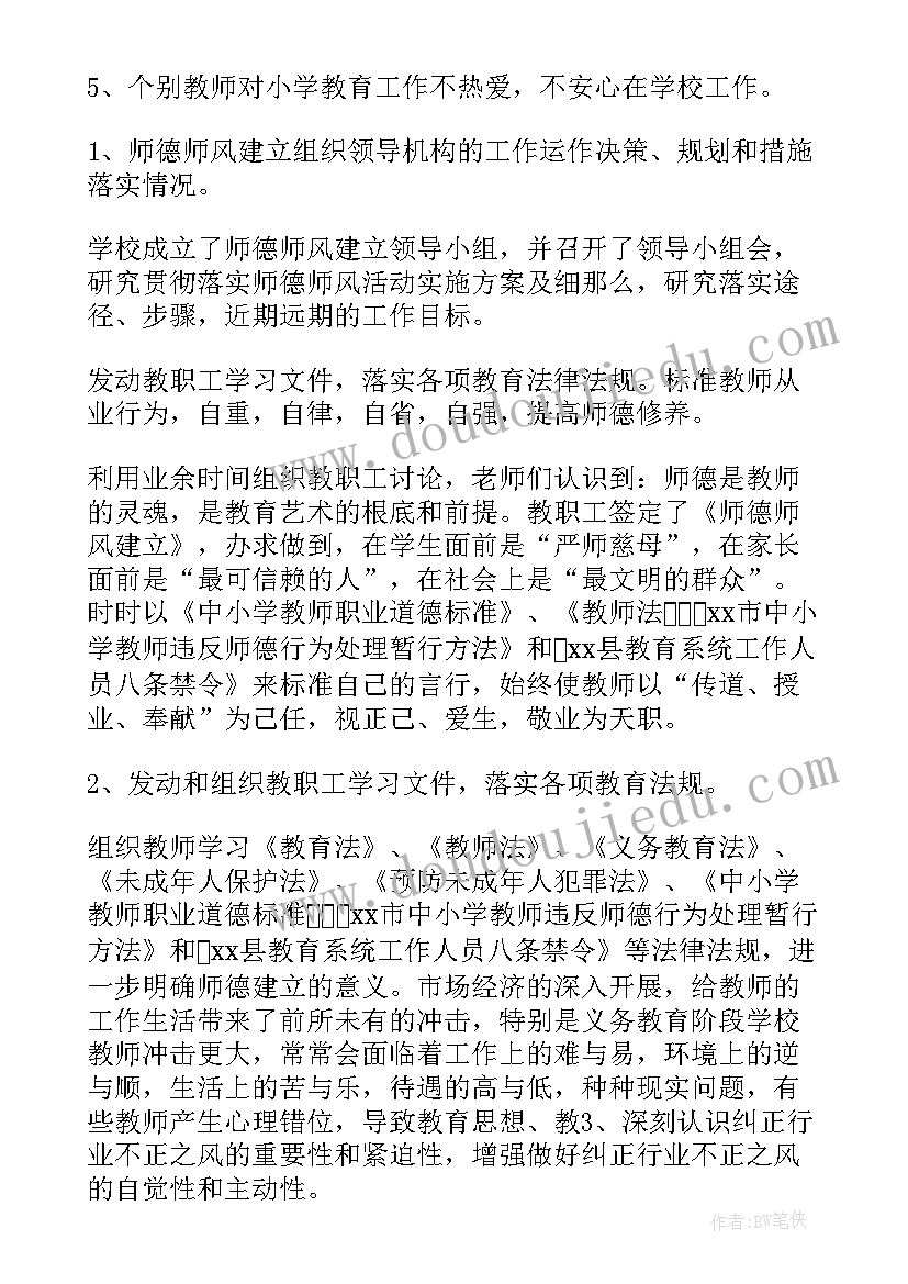 最新学校师德师风情况报告 学校师德师风自查报告(优秀5篇)