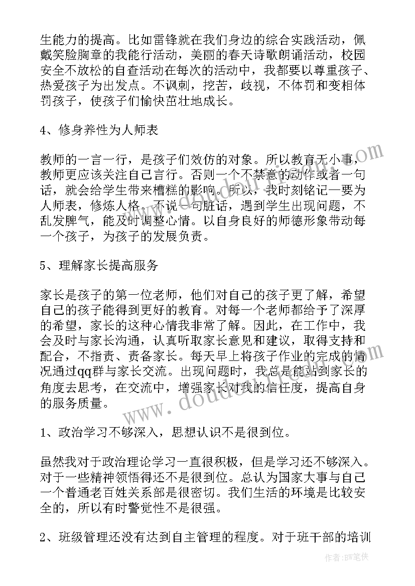 最新学校师德师风情况报告 学校师德师风自查报告(优秀5篇)