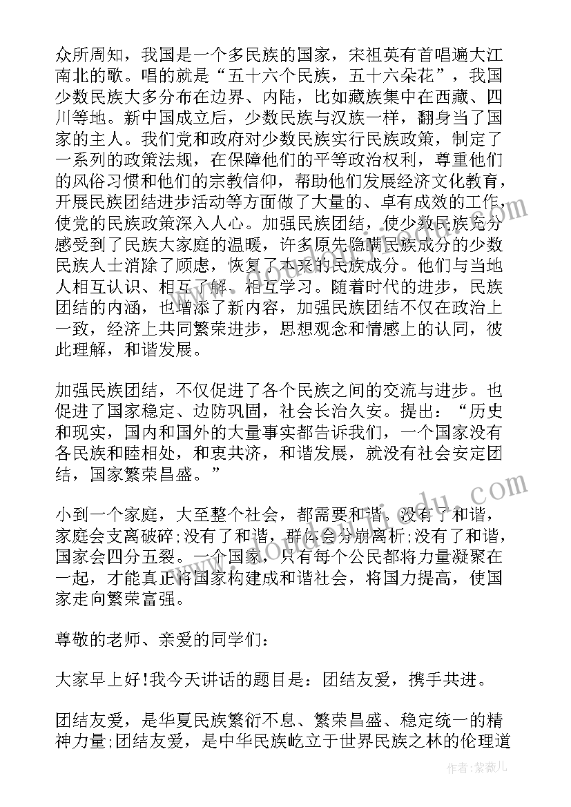 小学生团结的力量演讲稿 小学生民族团结演讲稿(精选10篇)