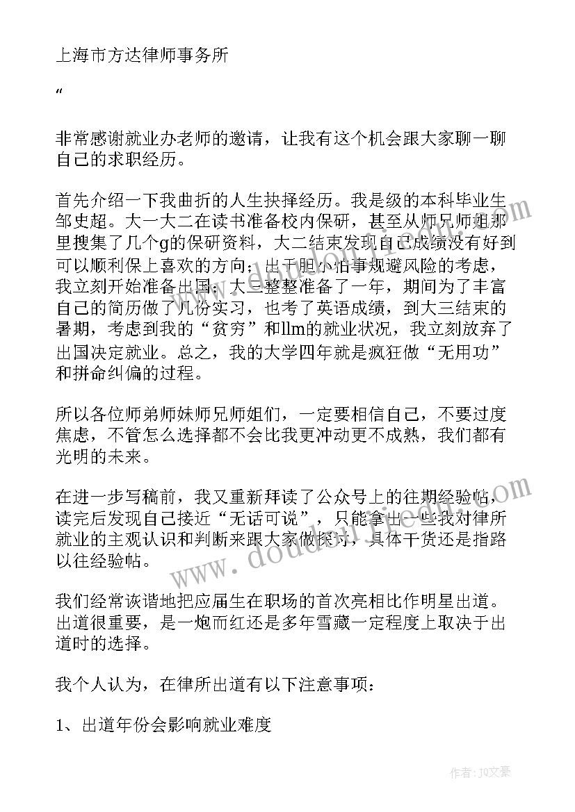 2023年律所年终总结及新年致词 在律所工作半年总结(通用5篇)