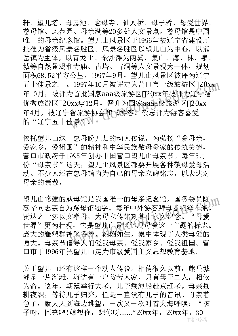 2023年望儿山介绍 的辽宁望儿山导游词(实用5篇)