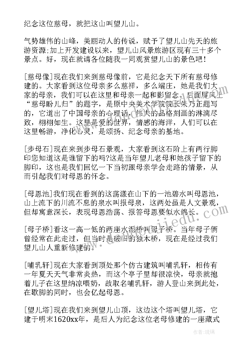 2023年望儿山介绍 的辽宁望儿山导游词(实用5篇)