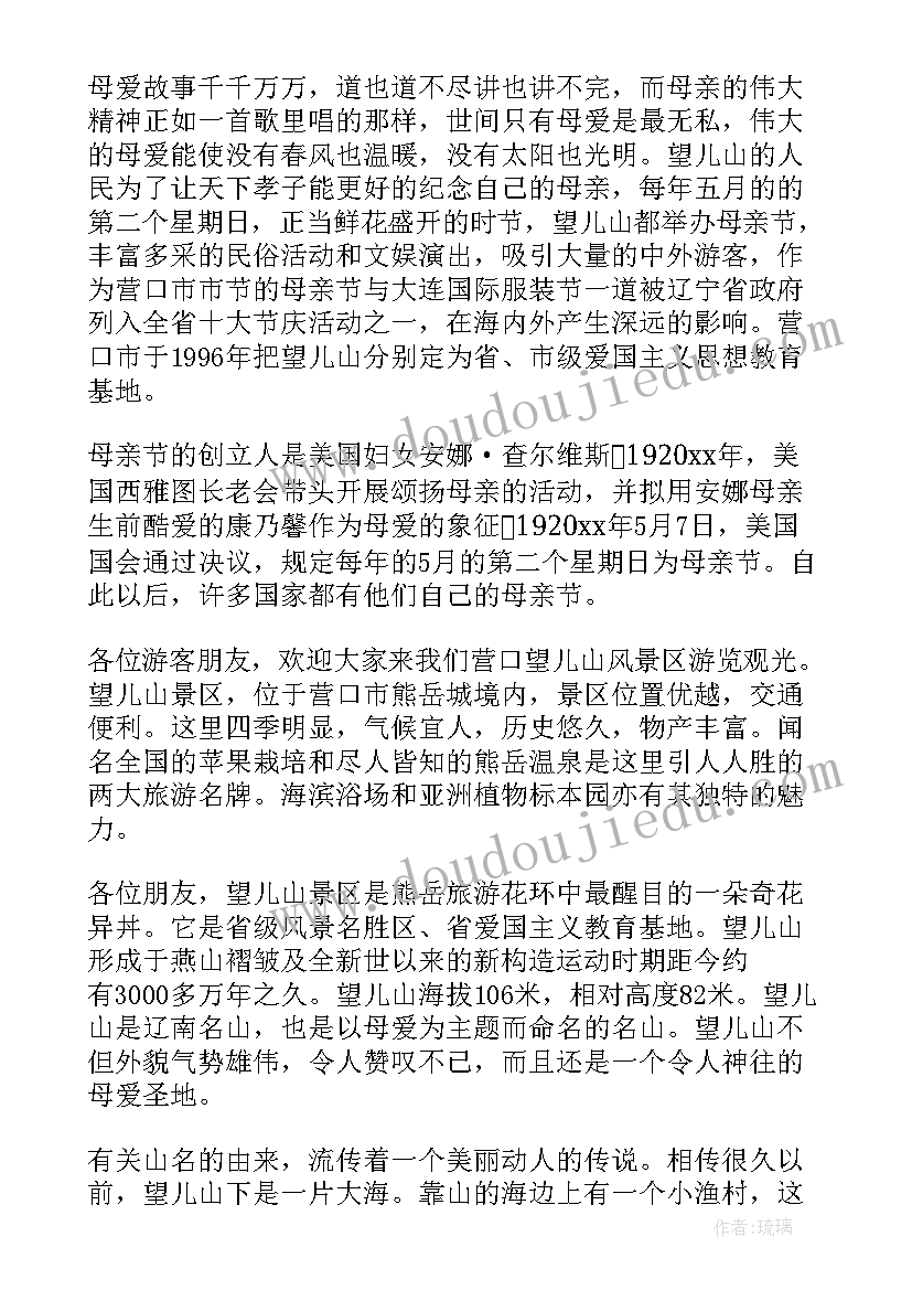 2023年望儿山介绍 的辽宁望儿山导游词(实用5篇)