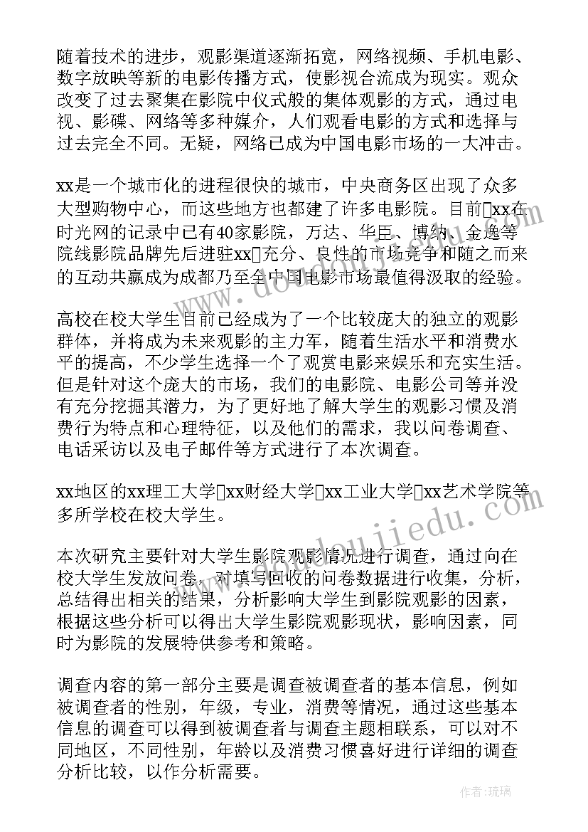 2023年大学生市场调查报告及 大学生市场调查报告(精选6篇)