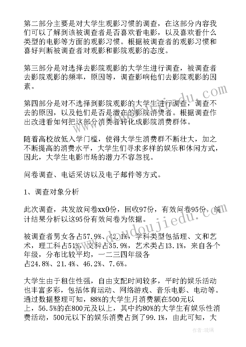 2023年大学生市场调查报告及 大学生市场调查报告(精选6篇)