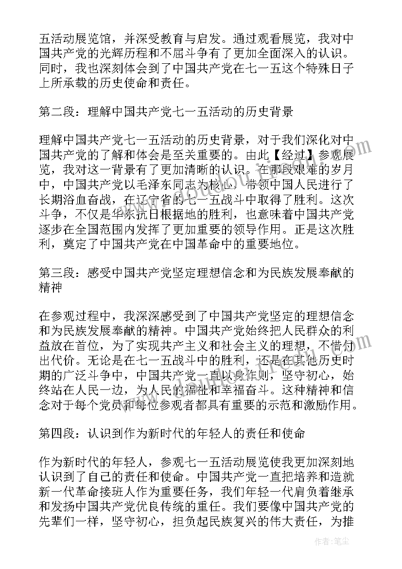 最新七一活动有哪些 七一五心得体会(优秀6篇)