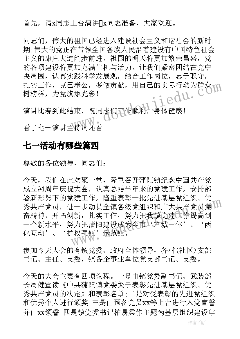 最新七一活动有哪些 七一五心得体会(优秀6篇)