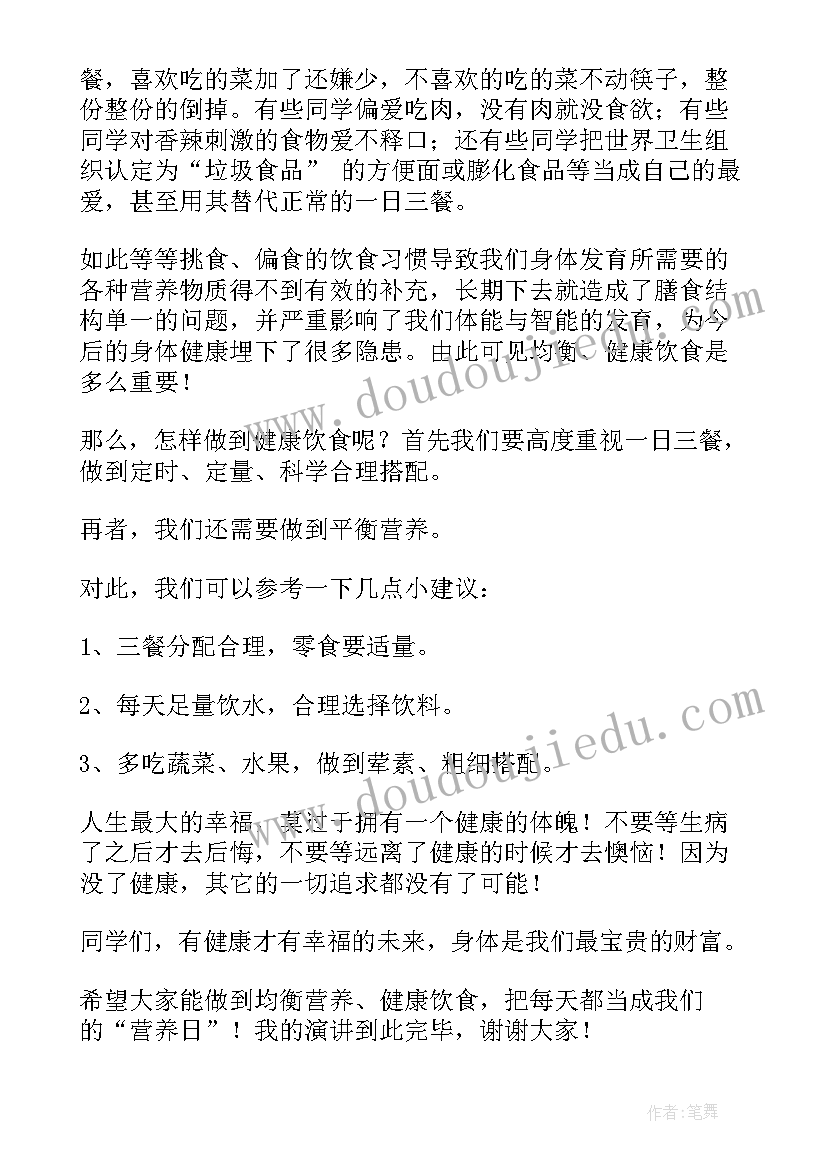 最新健康饮食国旗下讲话演讲稿(优秀5篇)