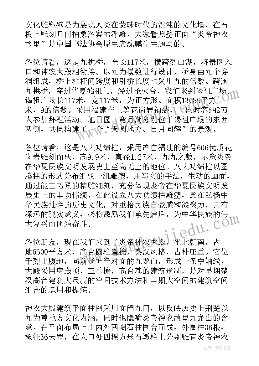 炎帝神农故里导游词(汇总5篇)