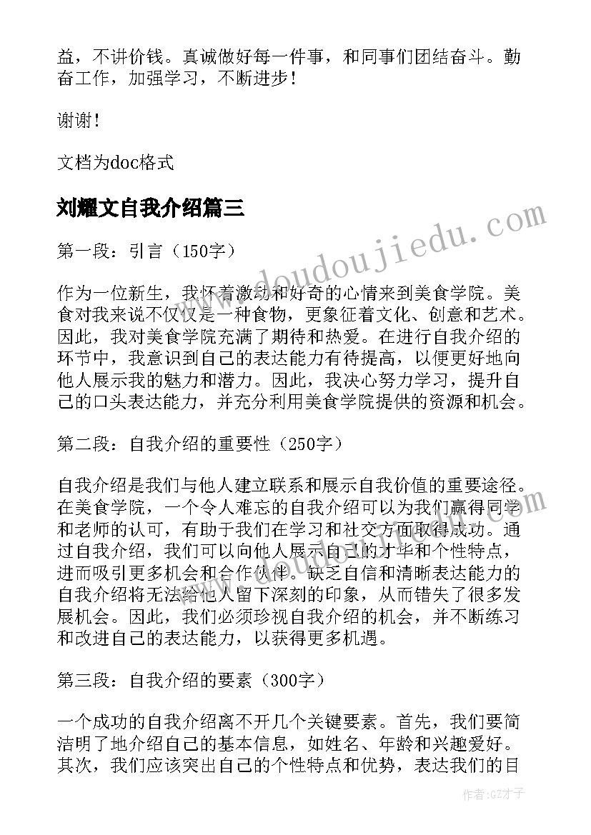 最新刘耀文自我介绍 美食学院自我介绍心得体会(模板10篇)