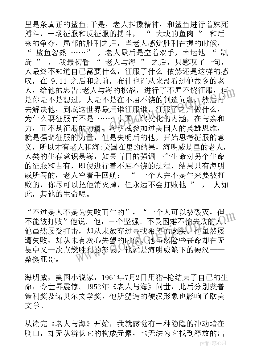 以德为话题 老人与海读书心得标题(汇总5篇)