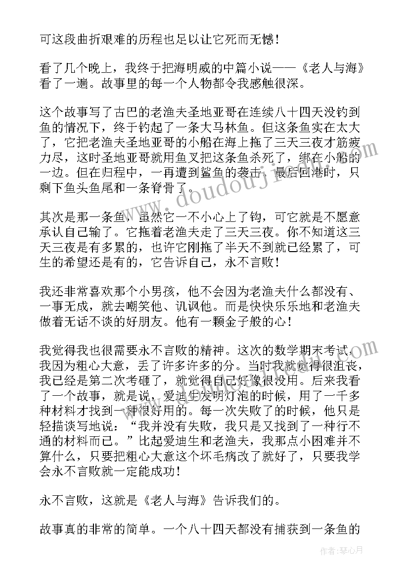 以德为话题 老人与海读书心得标题(汇总5篇)