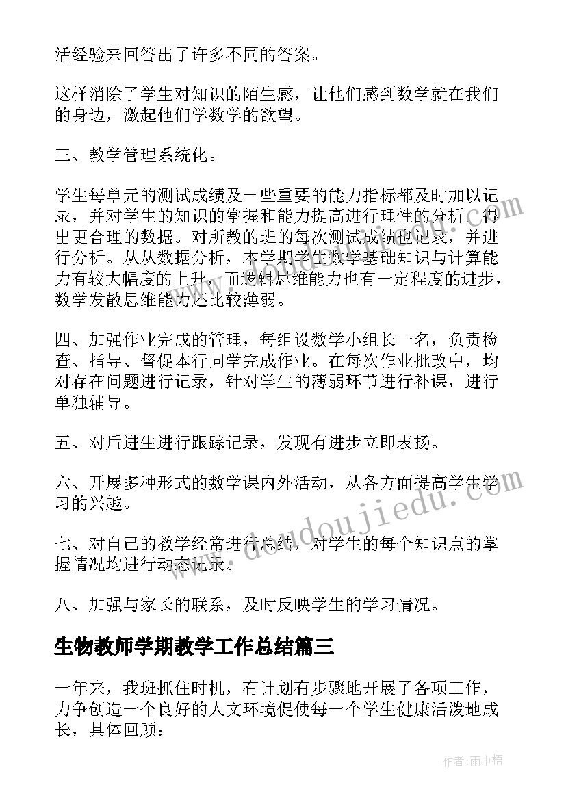 生物教师学期教学工作总结 教学年度个人工作总结(优秀5篇)