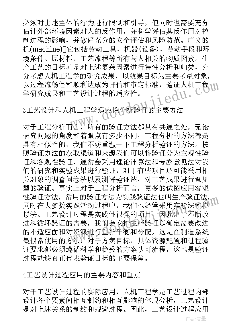 最新人机工程学心得体会 人机工程学论文(优秀5篇)