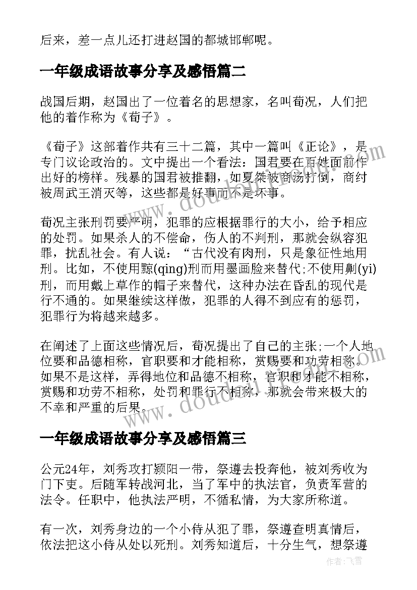 2023年一年级成语故事分享及感悟(优质5篇)