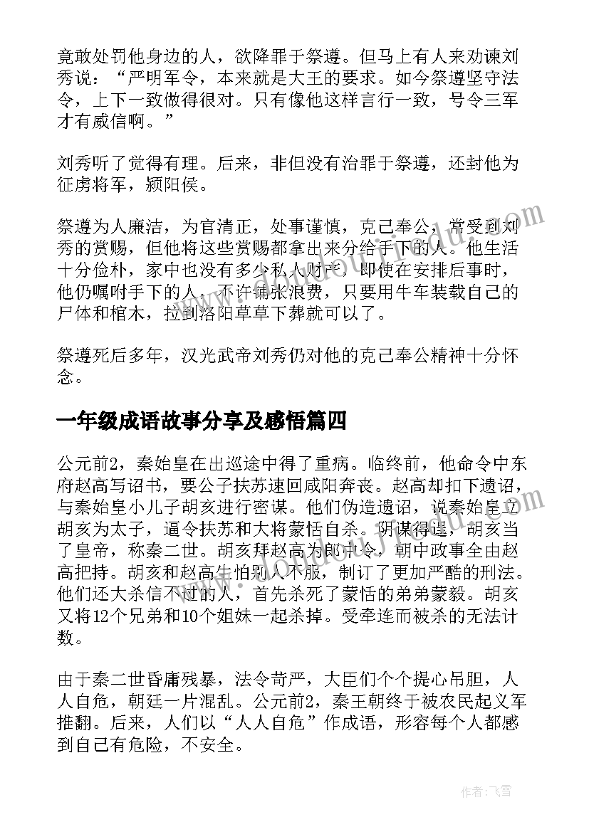 2023年一年级成语故事分享及感悟(优质5篇)