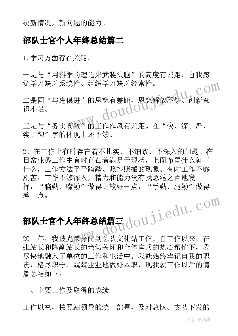 2023年部队士官个人年终总结(精选10篇)