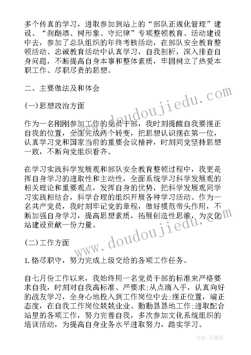 2023年部队士官个人年终总结(精选10篇)