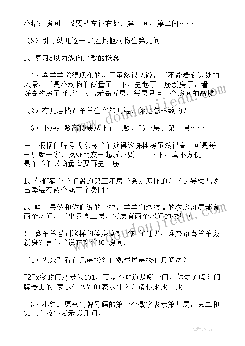 中班故事教案反思 幼儿园中班故事狐狸孵蛋教案设计与反思(优质5篇)