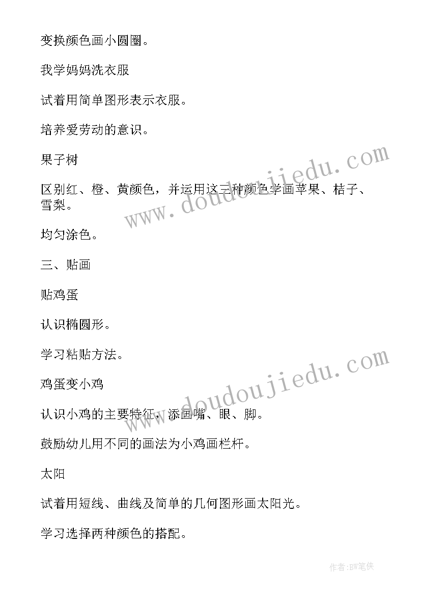 幼儿园小班周计划活动内容(通用5篇)