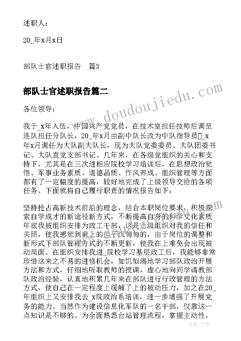 部队士官述职报告(优秀6篇)