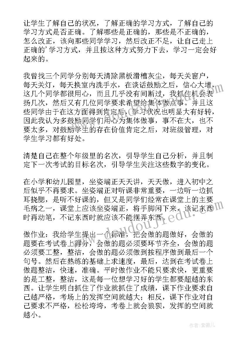 最新班主任的班级管理工作个人心得(通用5篇)