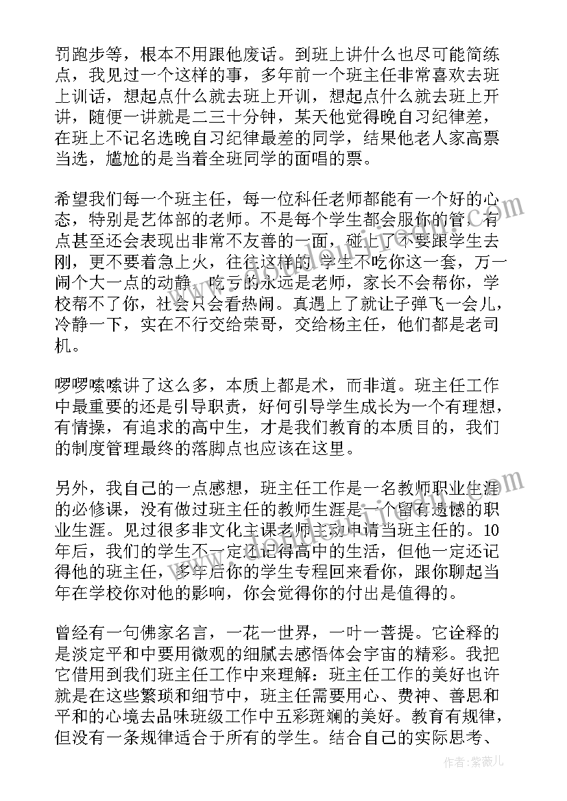 最新班主任的班级管理工作个人心得(通用5篇)