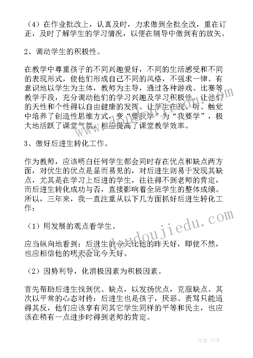 教师转正述职个人述职报告(大全5篇)