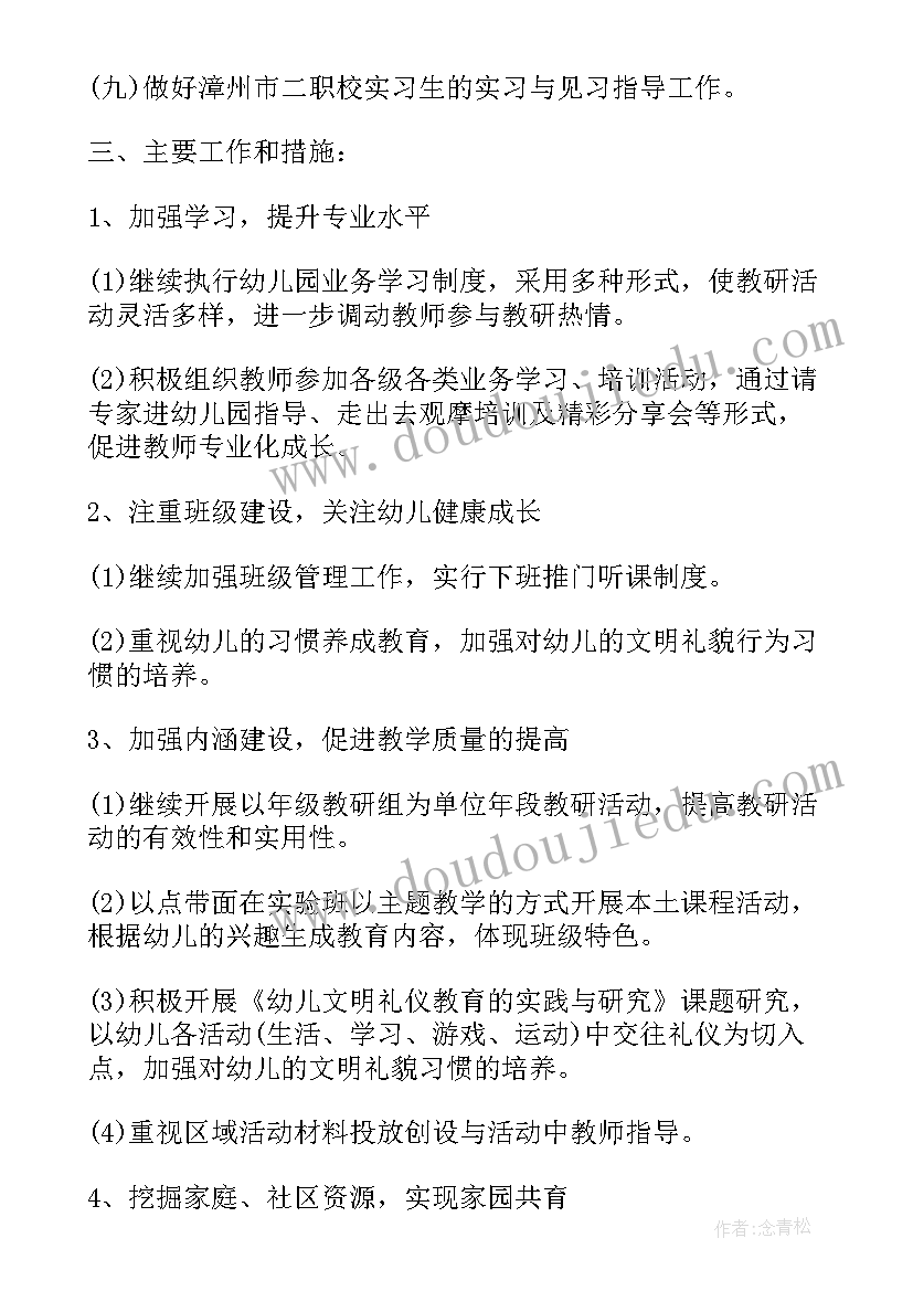 2023年幼儿园具体工作安排 幼儿园新学期开学工作计划安排(汇总9篇)