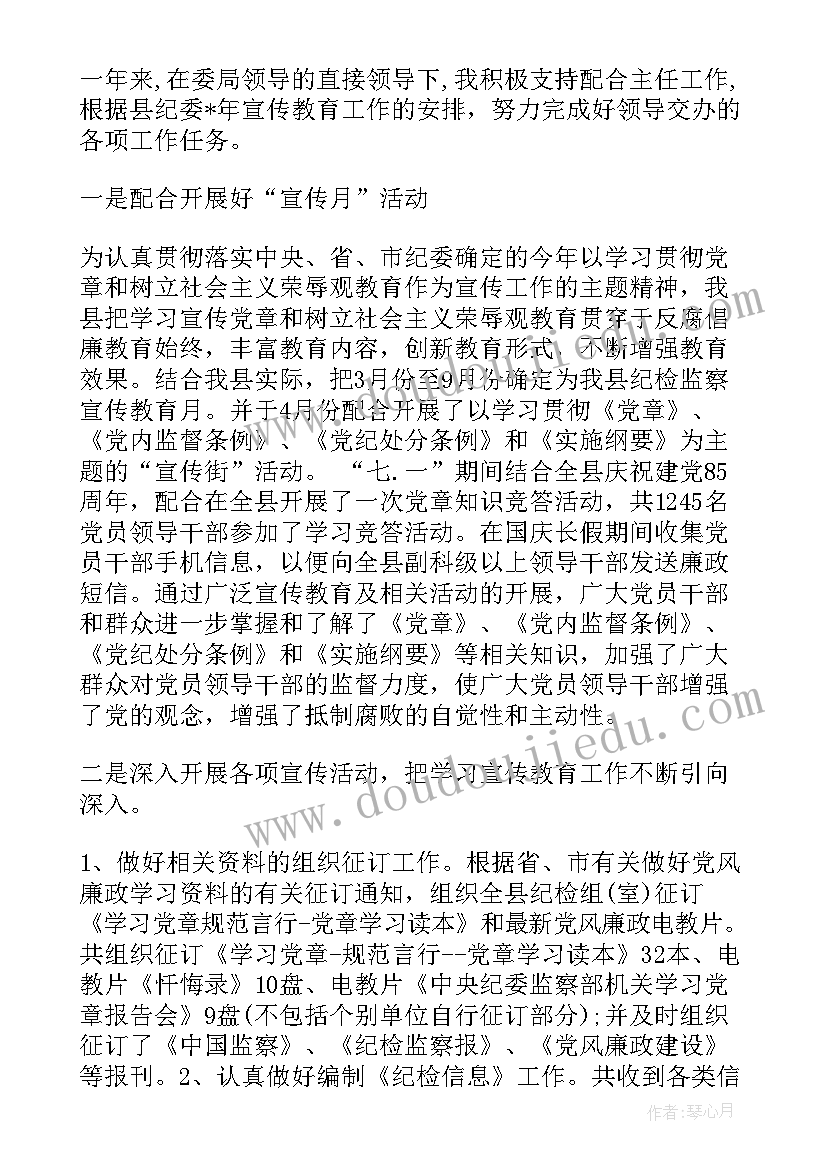 2023年纪检干部教育整顿心得体会 纪检干部心得体会(汇总5篇)