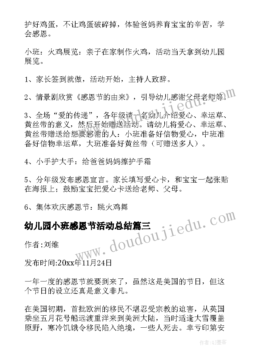 最新幼儿园小班感恩节活动总结(汇总6篇)