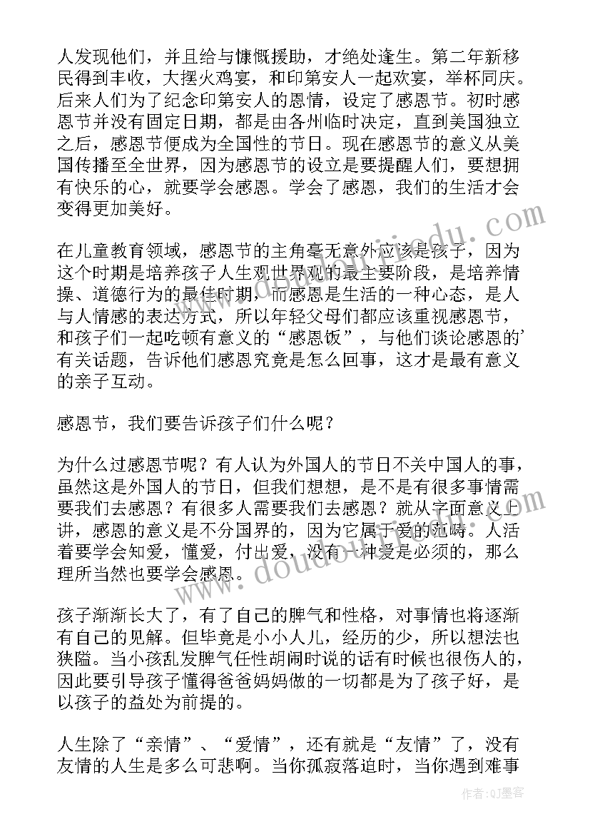 最新幼儿园小班感恩节活动总结(汇总6篇)