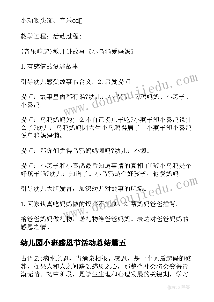 最新幼儿园小班感恩节活动总结(汇总6篇)