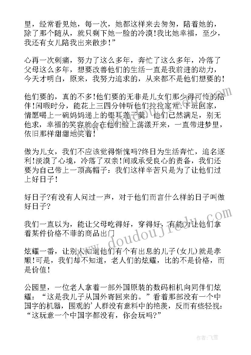 孝道心得体会小学生(汇总5篇)