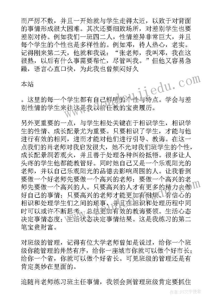 最新班主任实习心得体会 初中实习班主任心得体会(大全5篇)