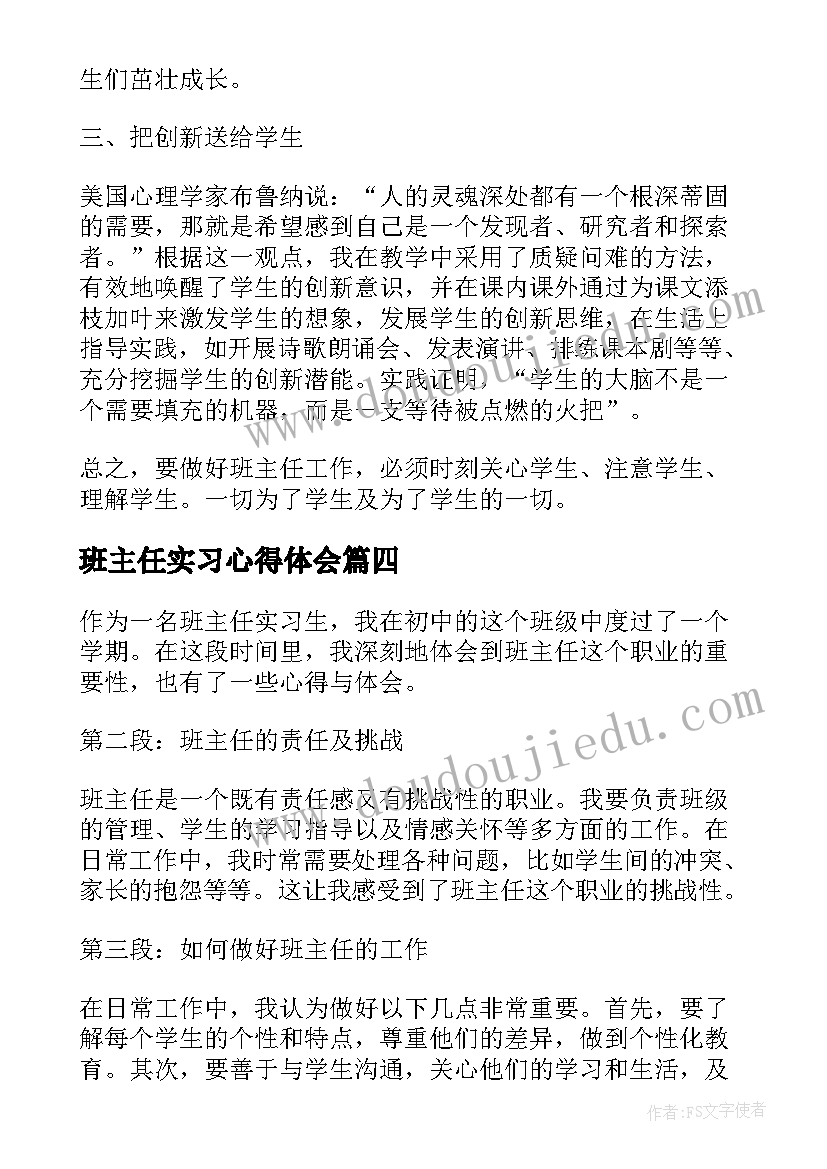 最新班主任实习心得体会 初中实习班主任心得体会(大全5篇)