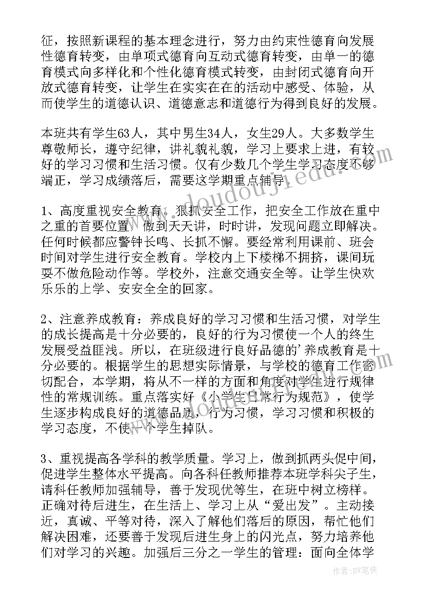 四年级班级安全工作计划上学期 四年级安全工作计划(模板5篇)