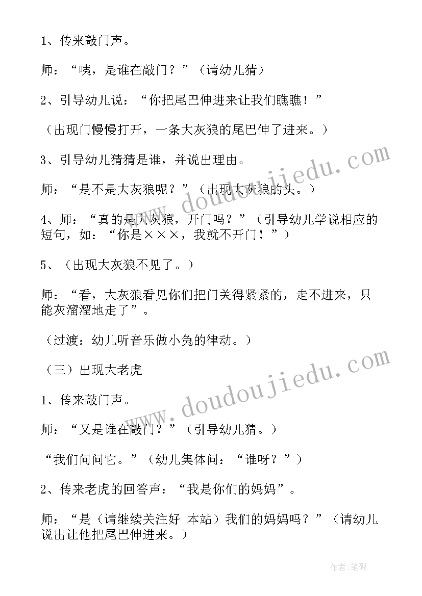 2023年幼儿园中班故事教案目标(大全8篇)