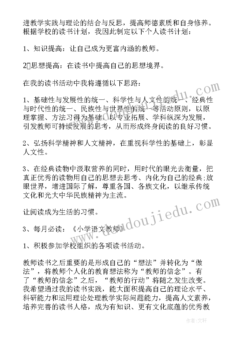 最新本学期读书计划(模板10篇)