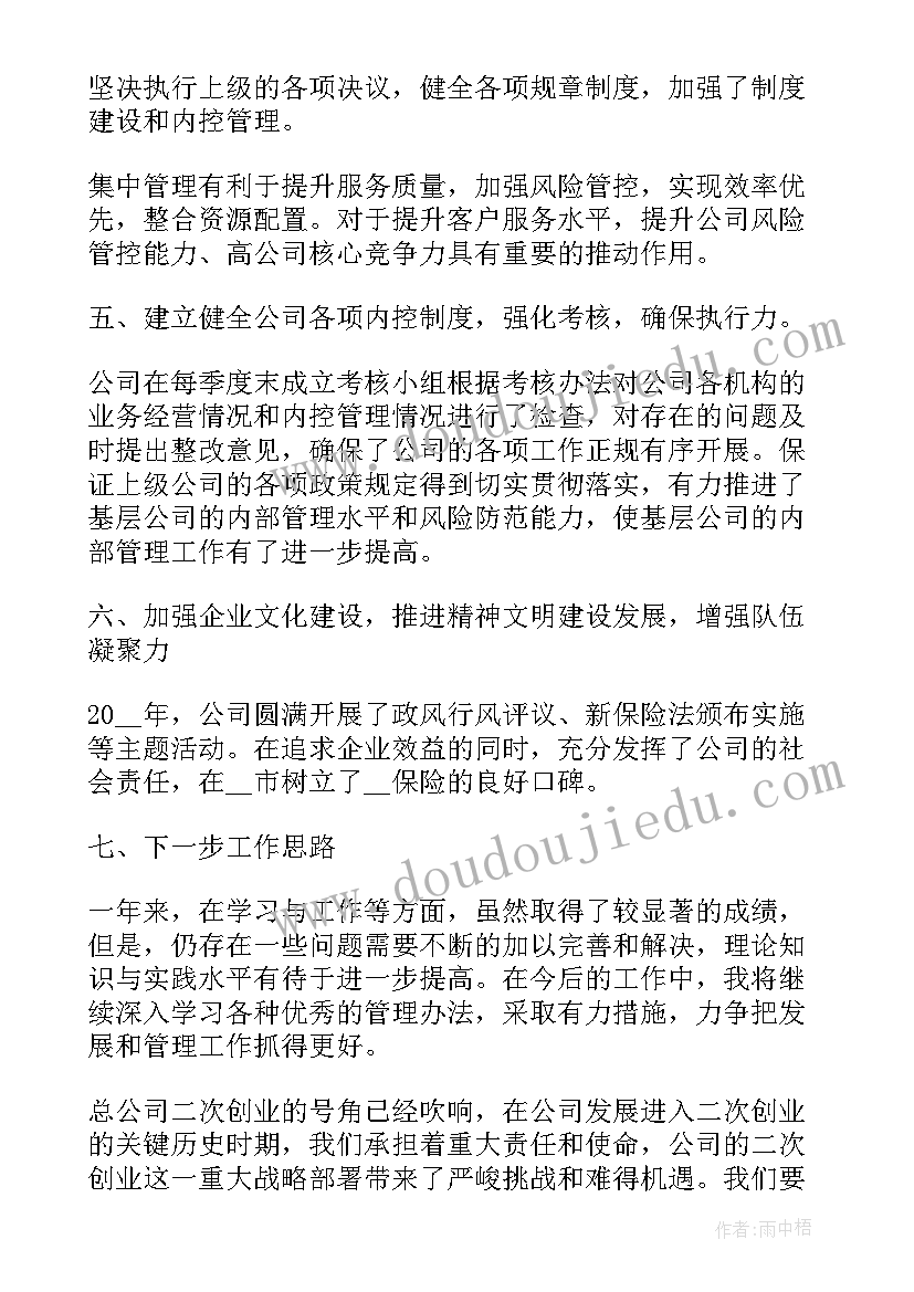 最新保险个人述职报告(实用8篇)